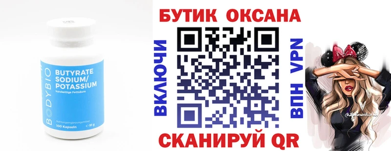 БУТИРАТ 99%  Луга 
