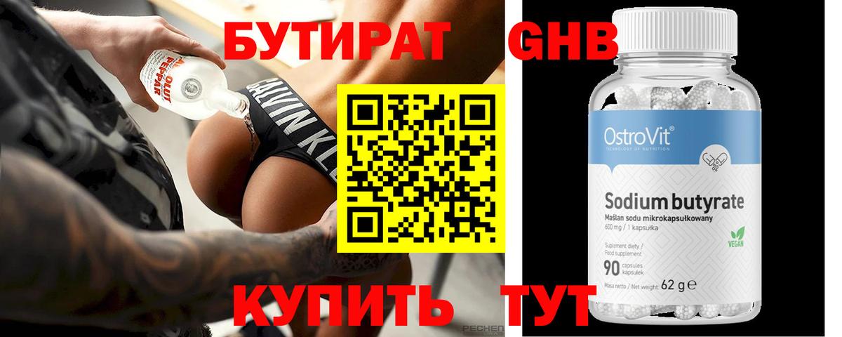 Бутират  Бутират Butirat  Вход с VPN  Луга 