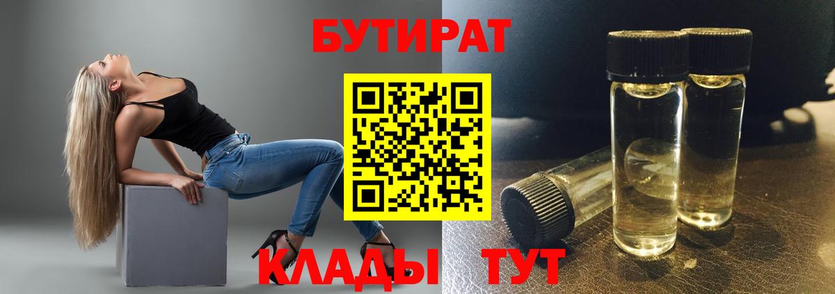 БУТИРАТ BDO Луга