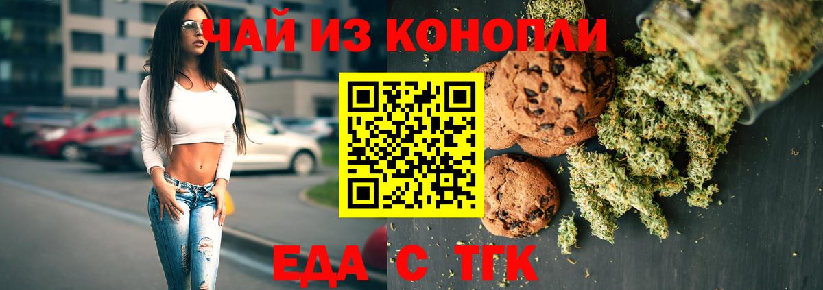 Еда ТГК конопля  Вход с VPN  Луга 