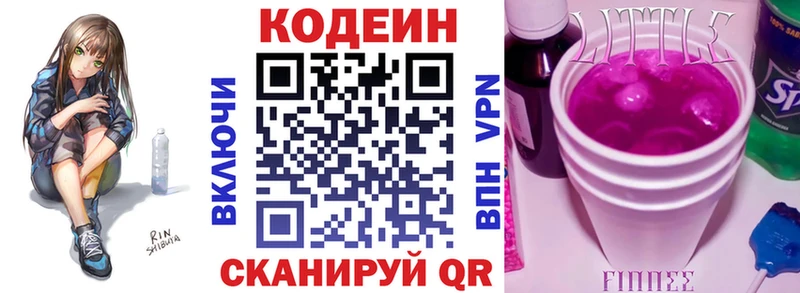 Кодеин Purple Drank  даркнет формула  Луга  наркота 