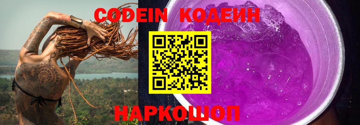 Кодеин напиток Lean (лин) Луга