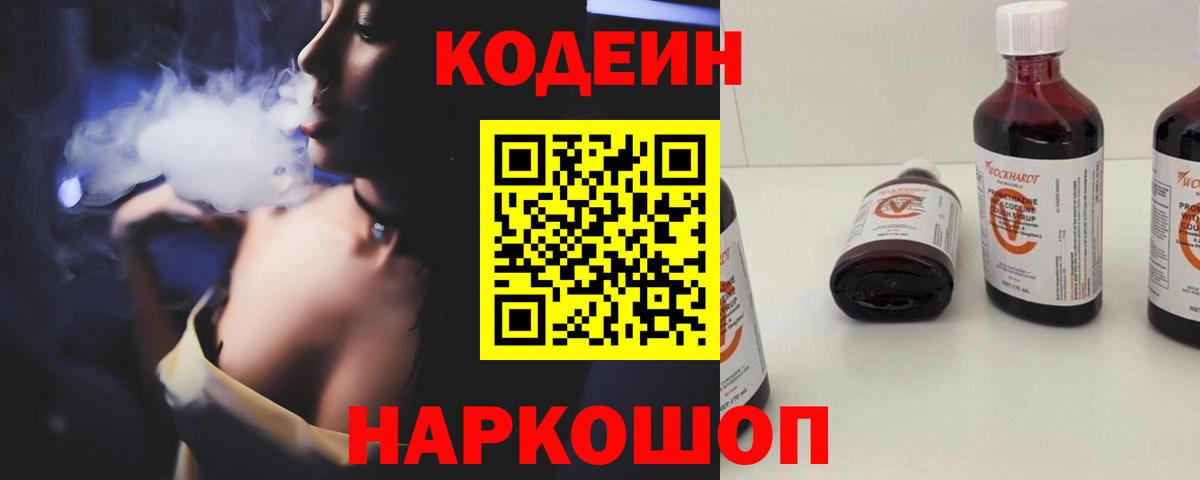 Codein Purple Drank  Кодеин напиток Lean (лин)  Вход с VPN  Луга 
