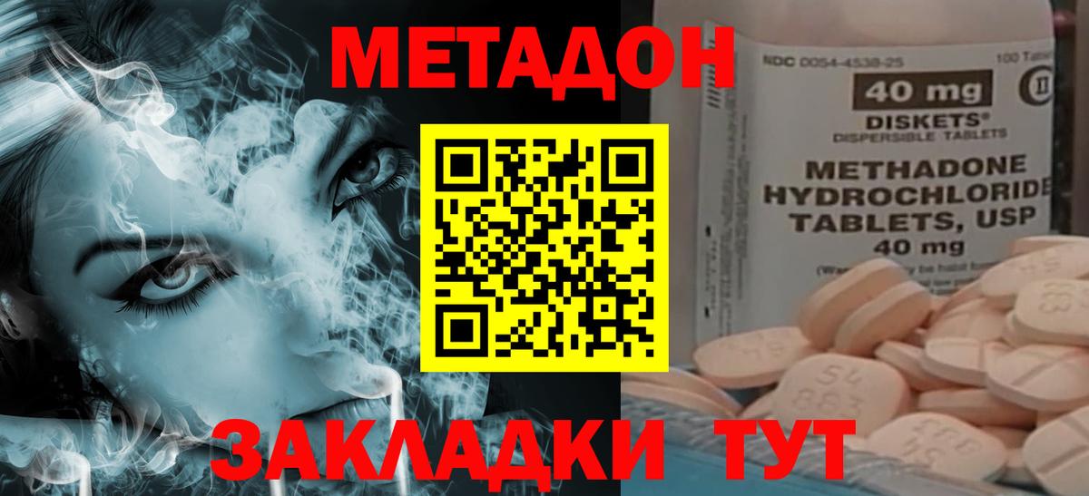 Метадон кристалл  Метадон кристалл  Луга  Вход с VPN 