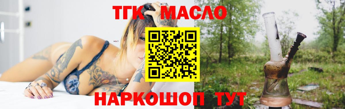 Дистиллят ТГК гашишное масло  Вход с VPN  Луга 